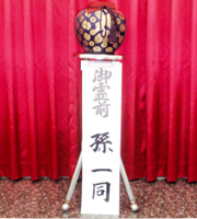 生花